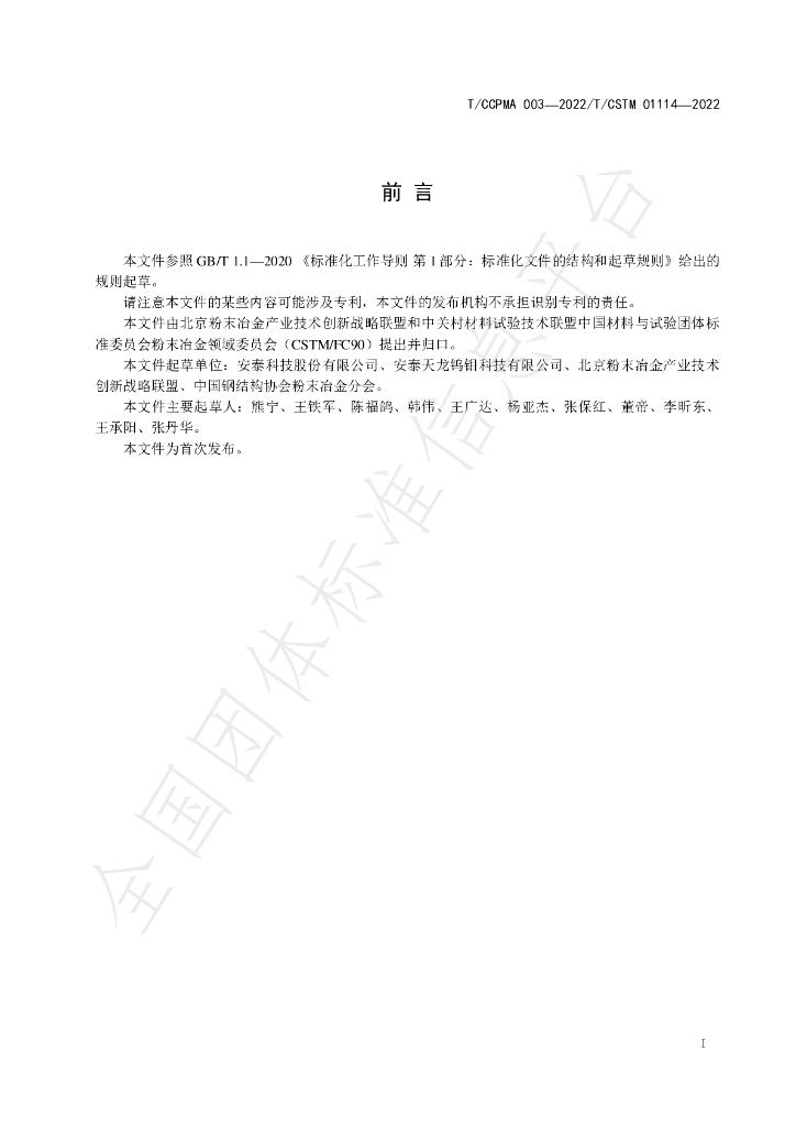 T/CCPMA 003-2022 标准预览