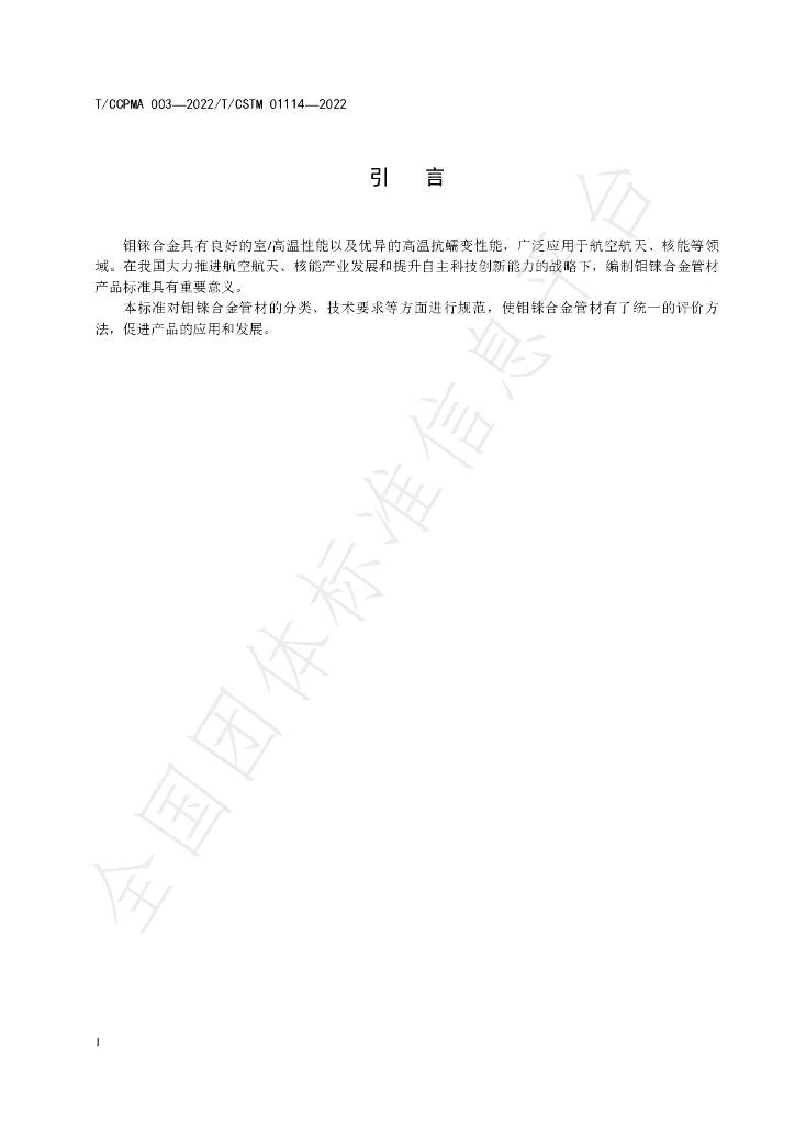 T/CCPMA 003-2022 标准预览