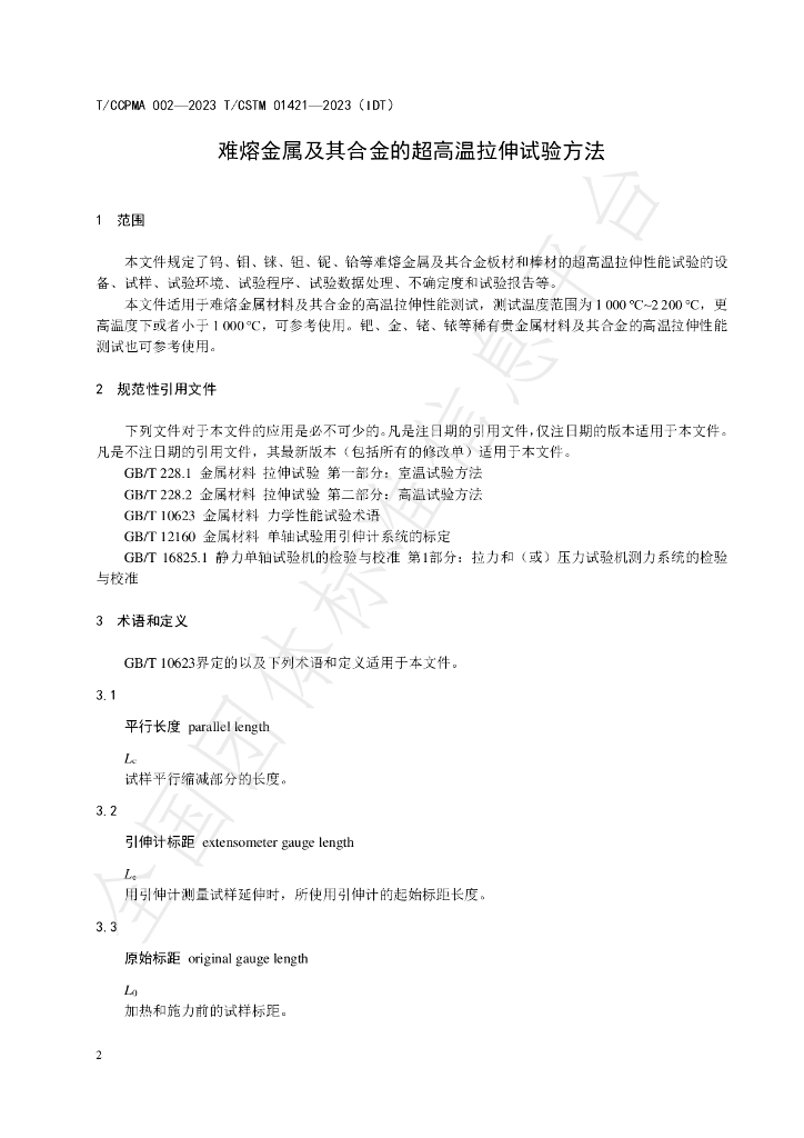 T/CCPMA 002-2023 标准预览