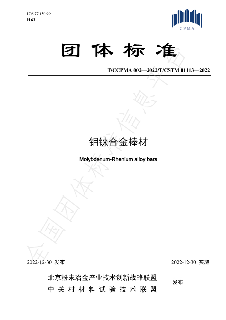 T/CCPMA 002-2022 标准预览