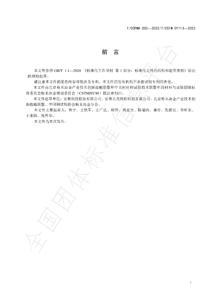 T/CCPMA 002-2022 标准预览