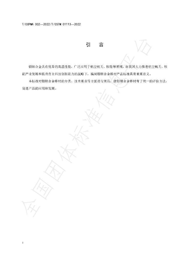 T/CCPMA 002-2022 标准预览