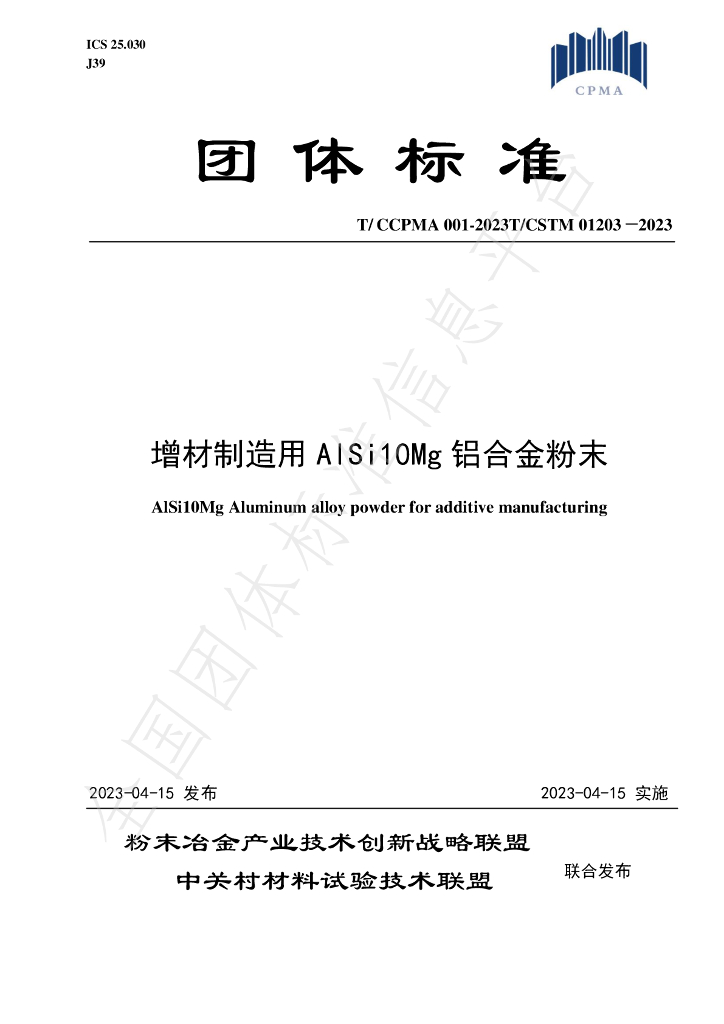 T/CCPMA 001-2023 标准预览