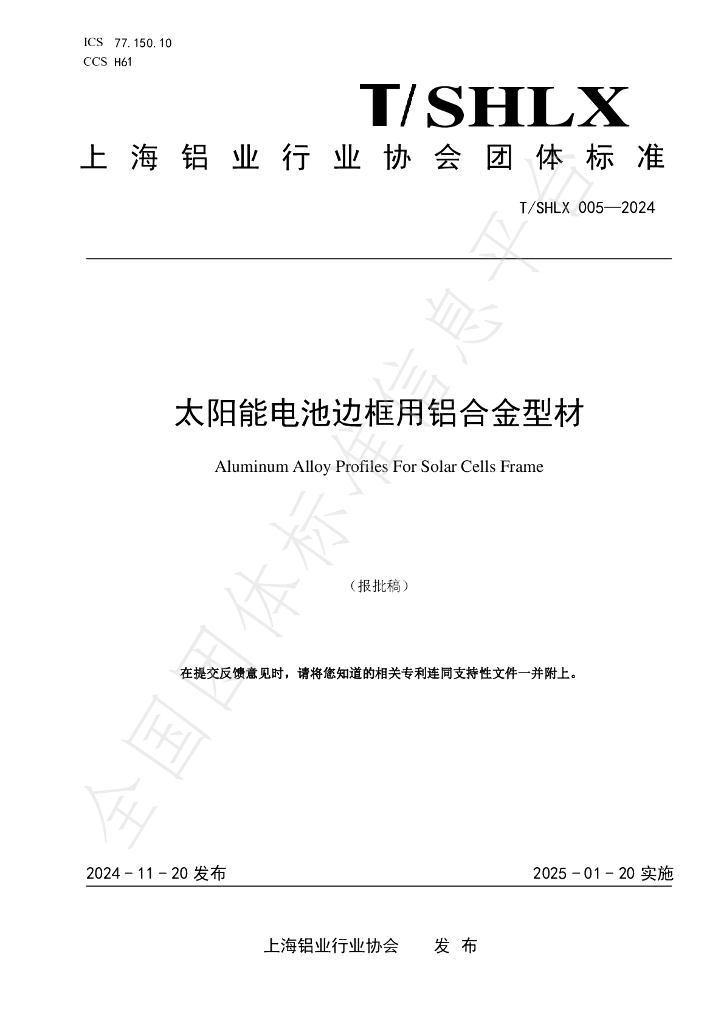 T/SHLX 005-2024 标准预览