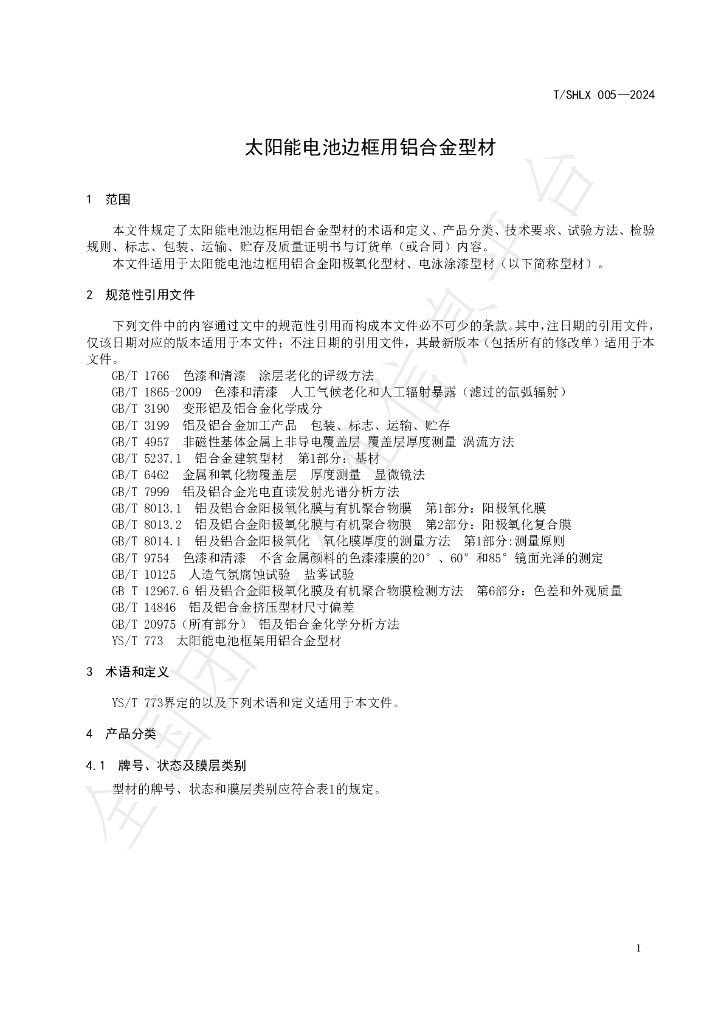 T/SHLX 005-2024 标准预览
