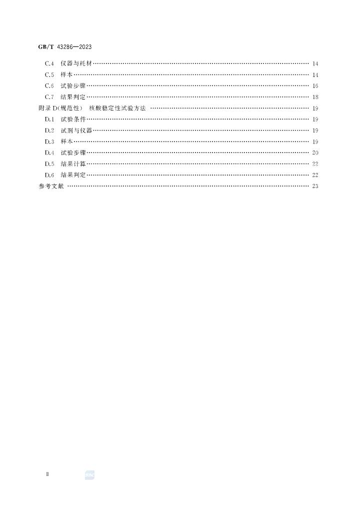 GB/T 43286-2023 标准预览