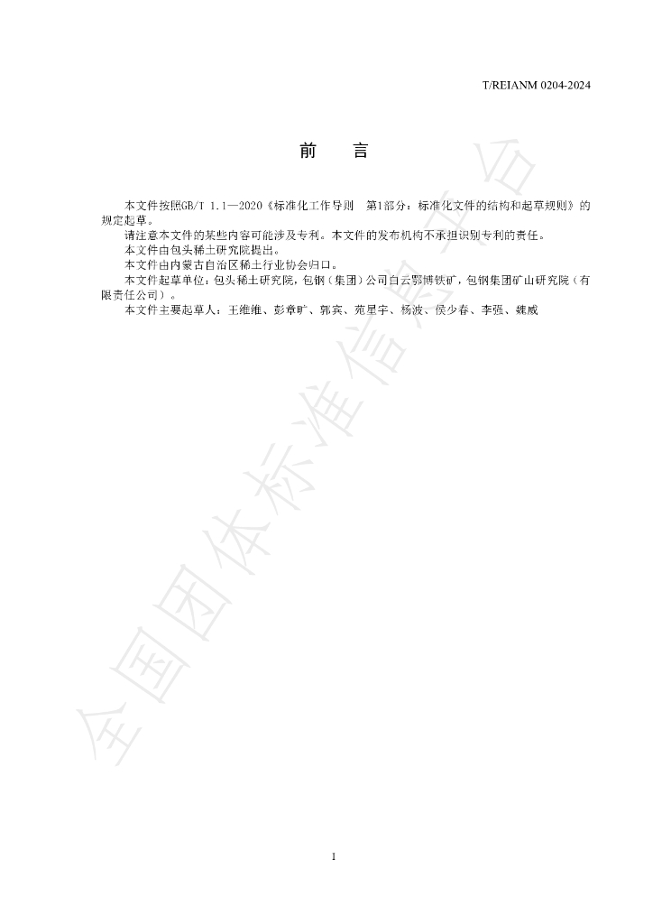 T/REIANM T/REIANM0204-2024 标准预览