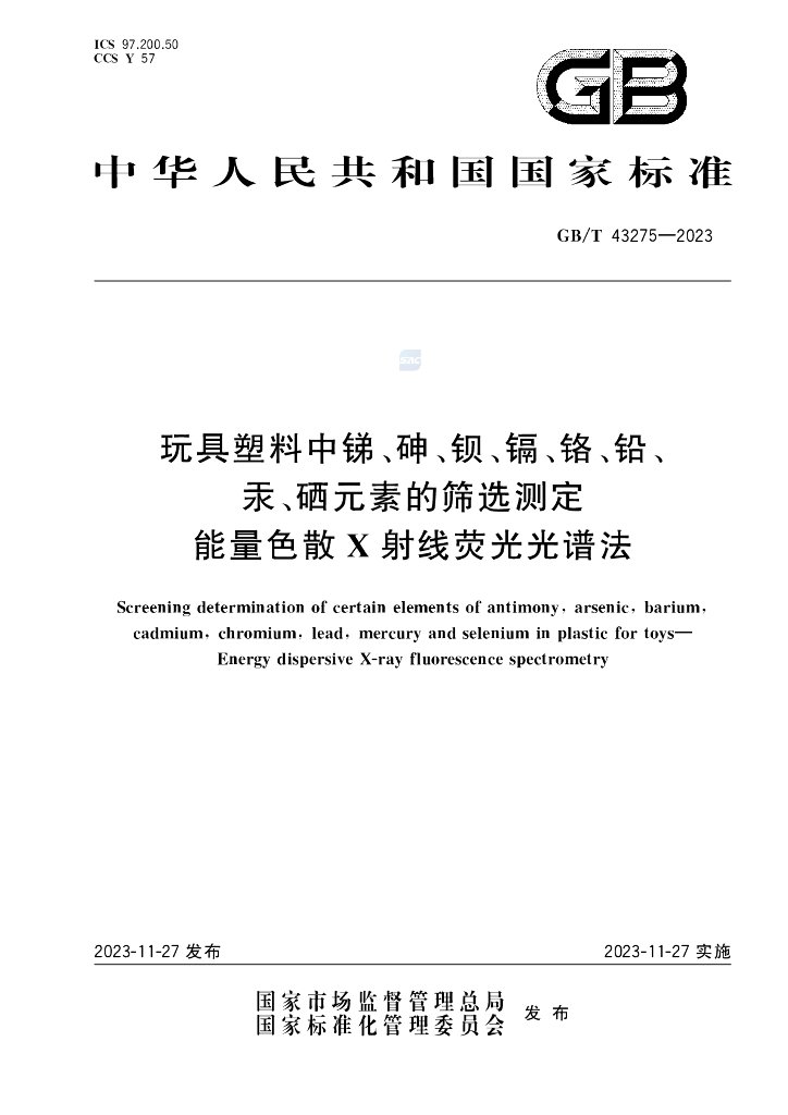 GB/T 43275-2023 标准预览