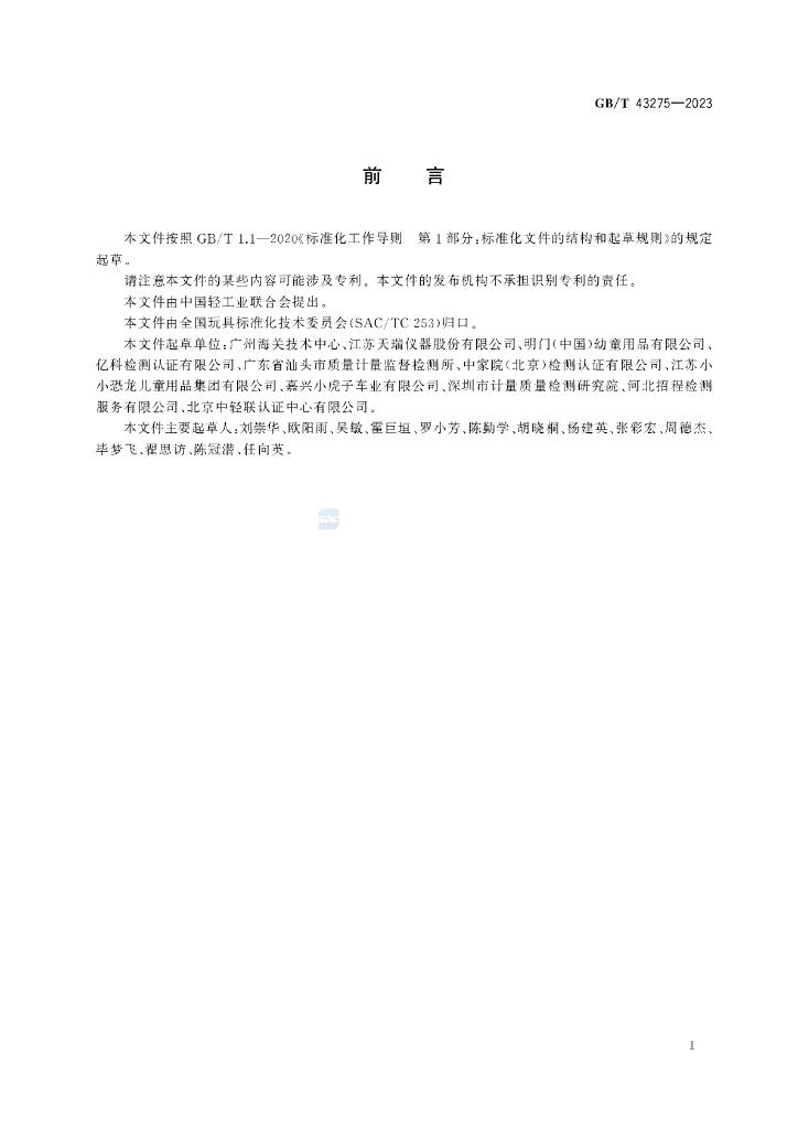 GB/T 43275-2023 标准预览