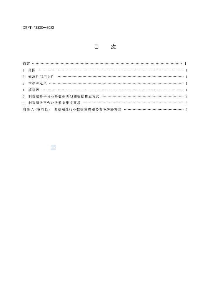 GB/T 43338-2023 标准预览