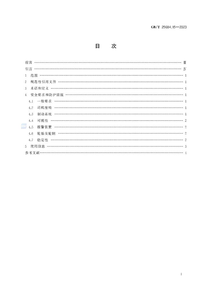 GB/T 25684.15-2023 标准预览