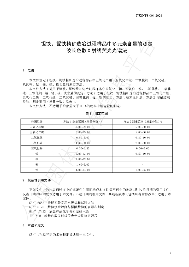 T/JXNFS 004-2024 标准预览