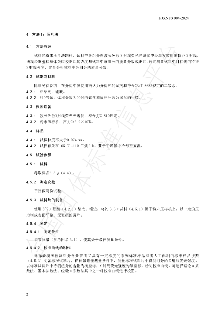T/JXNFS 004-2024 标准预览