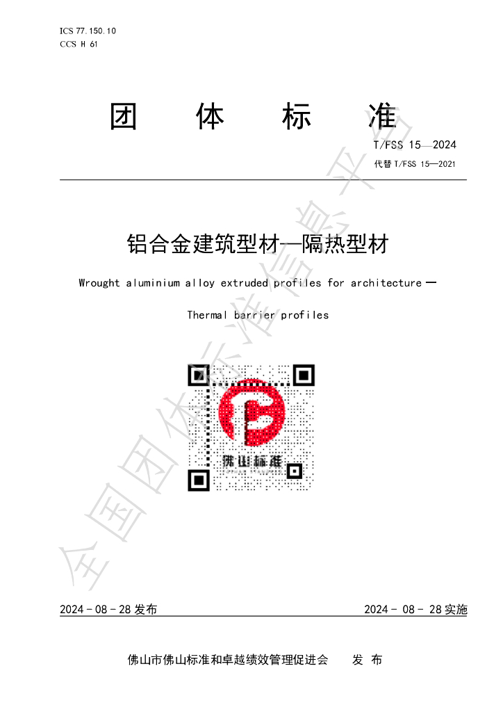 T/FSS 15-2024 标准预览