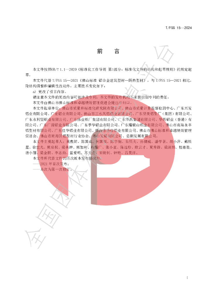 T/FSS 15-2024 标准预览