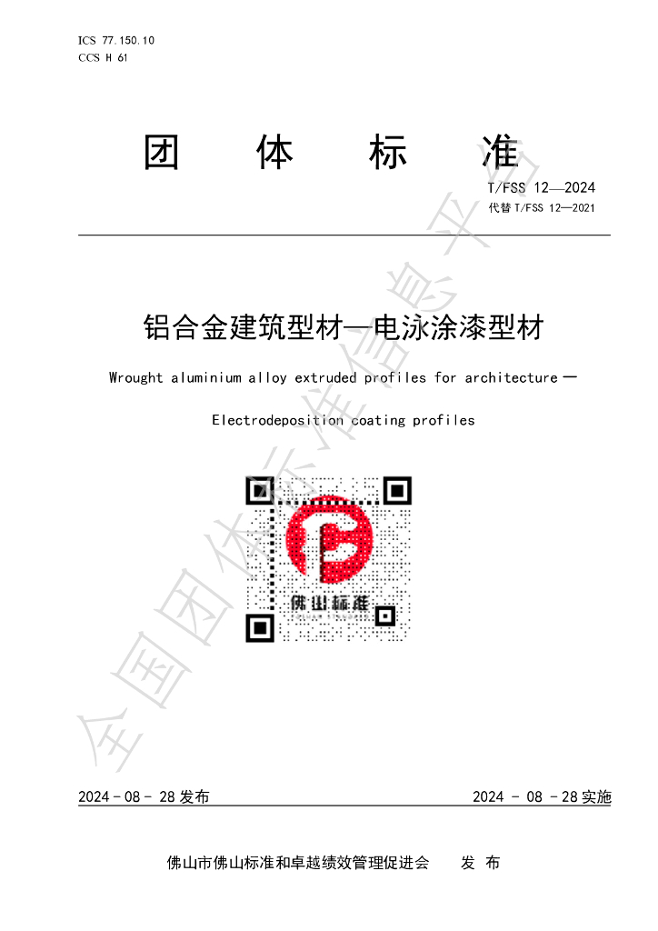 T/FSS 12-2024 标准预览