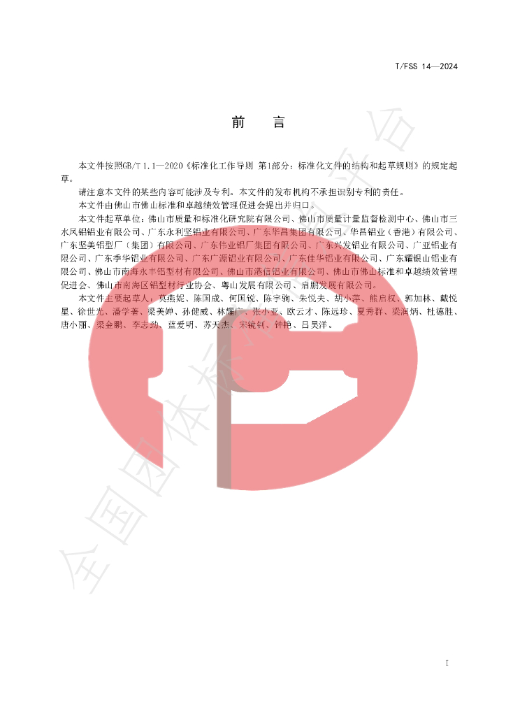 T/FSS 14-2024 标准预览