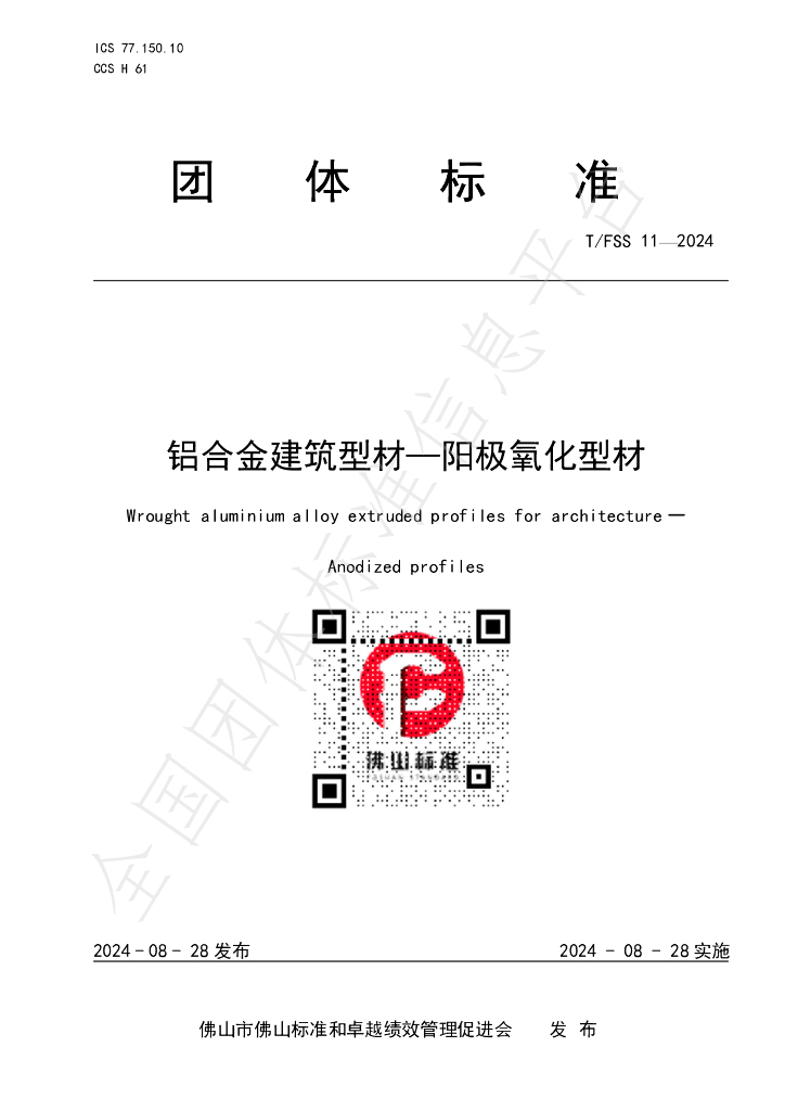 T/FSS 11-2024 标准预览
