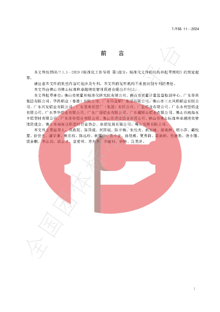 T/FSS 11-2024 标准预览