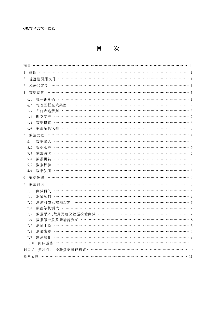 GB/T 43370-2023 标准预览