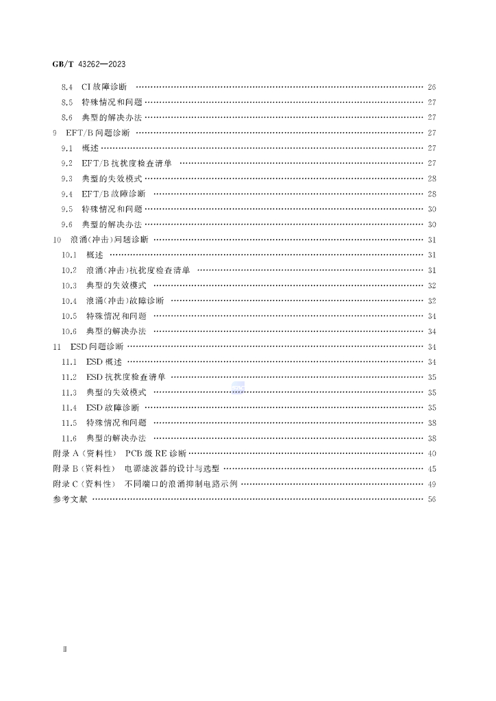 GB/T 43262-2023 标准预览