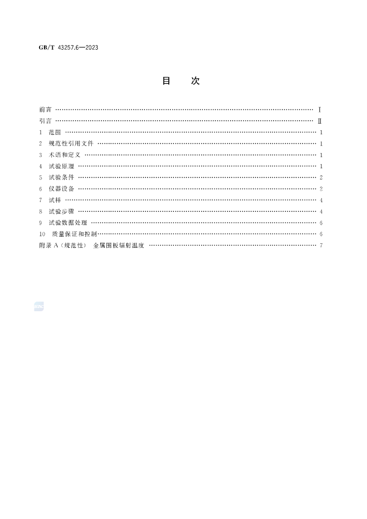 GB/T 43257.6-2023 标准预览