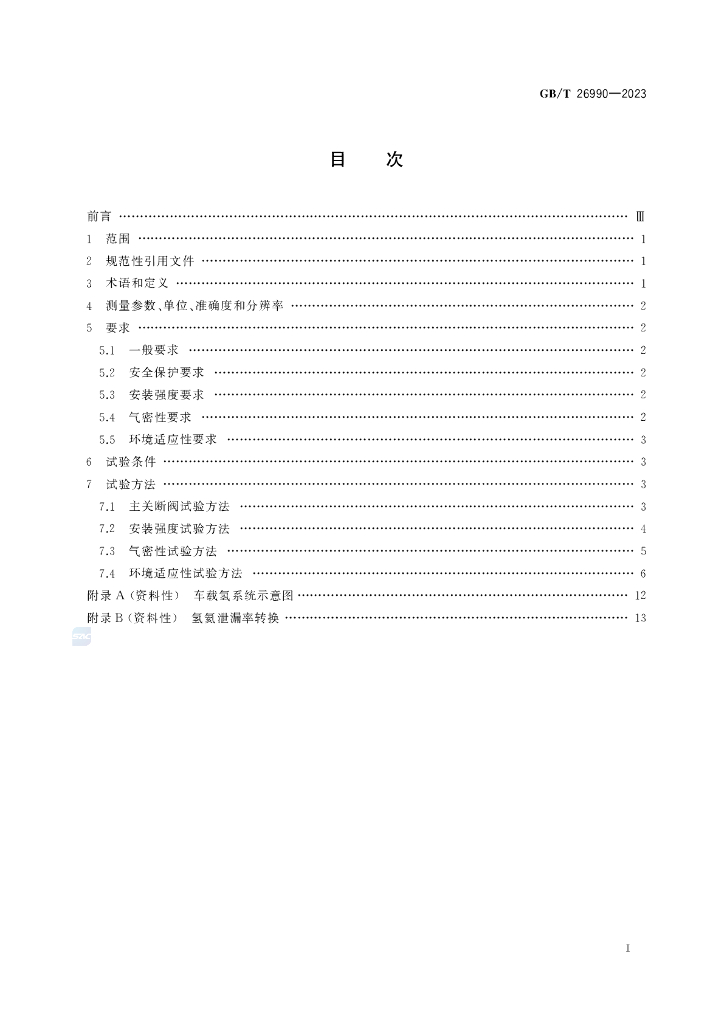GB/T 26990-2023 标准预览
