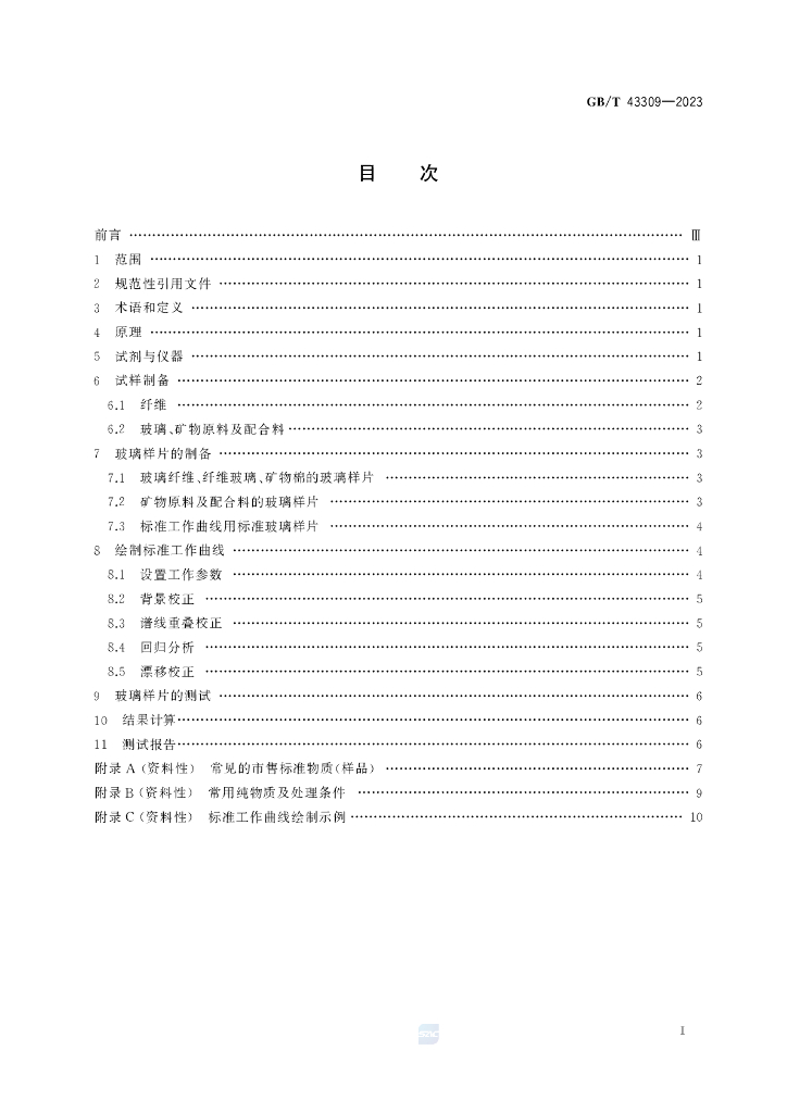 GB/T 43309-2023 标准预览