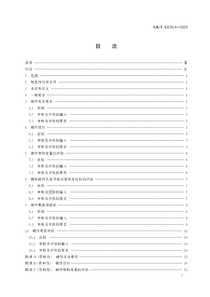 GB/T 43253.4-2023 标准预览
