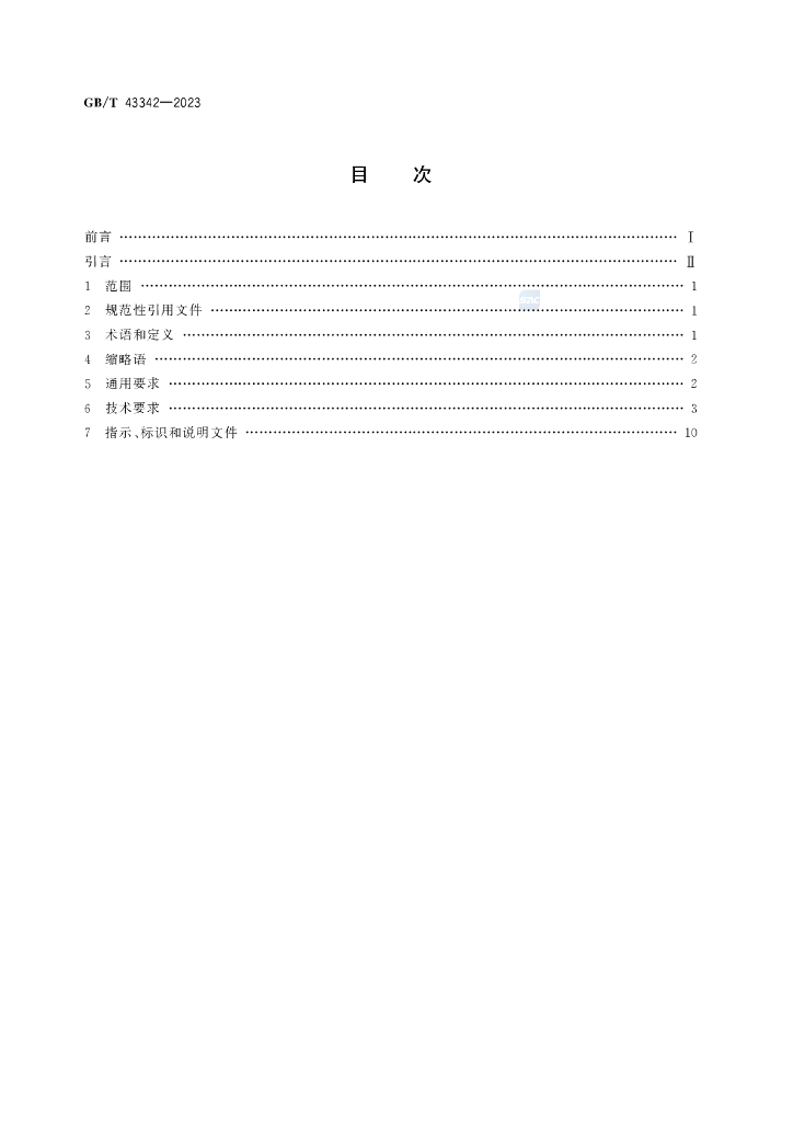 GB/T 43342-2023 标准预览