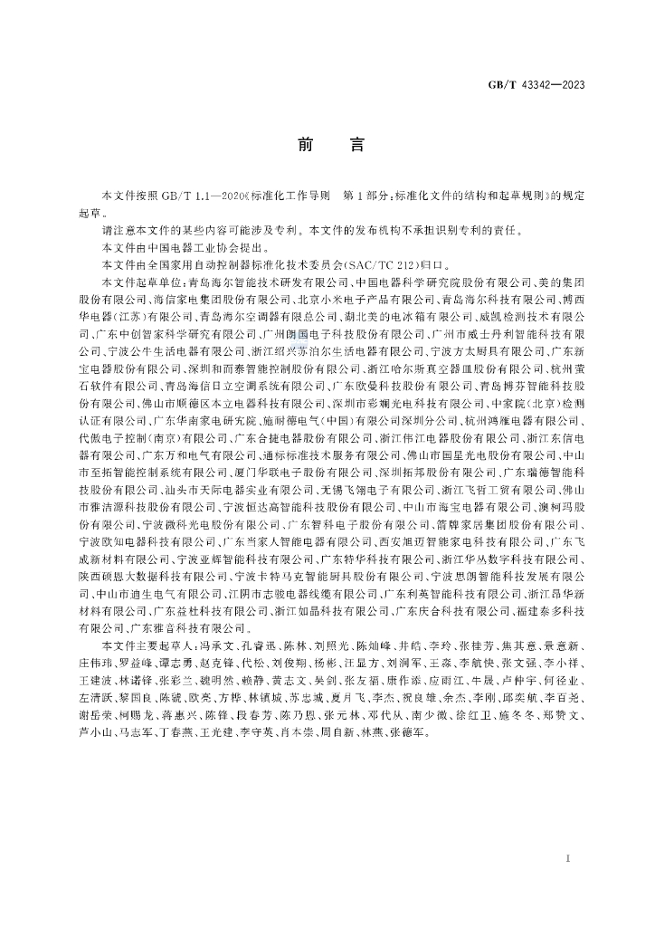 GB/T 43342-2023 标准预览
