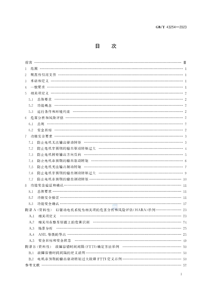 GB/T 43254-2023 标准预览