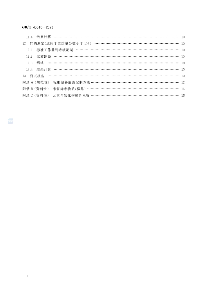 GB/T 43310-2023 标准预览