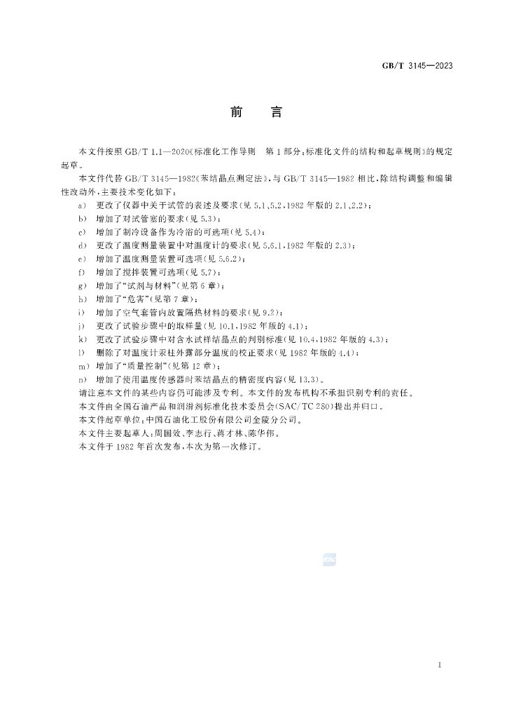 GB/T 3145-2023 标准预览