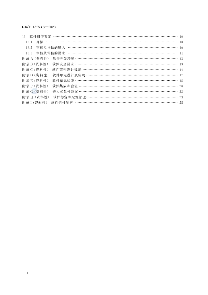 GB/T 43253.3-2023 标准预览
