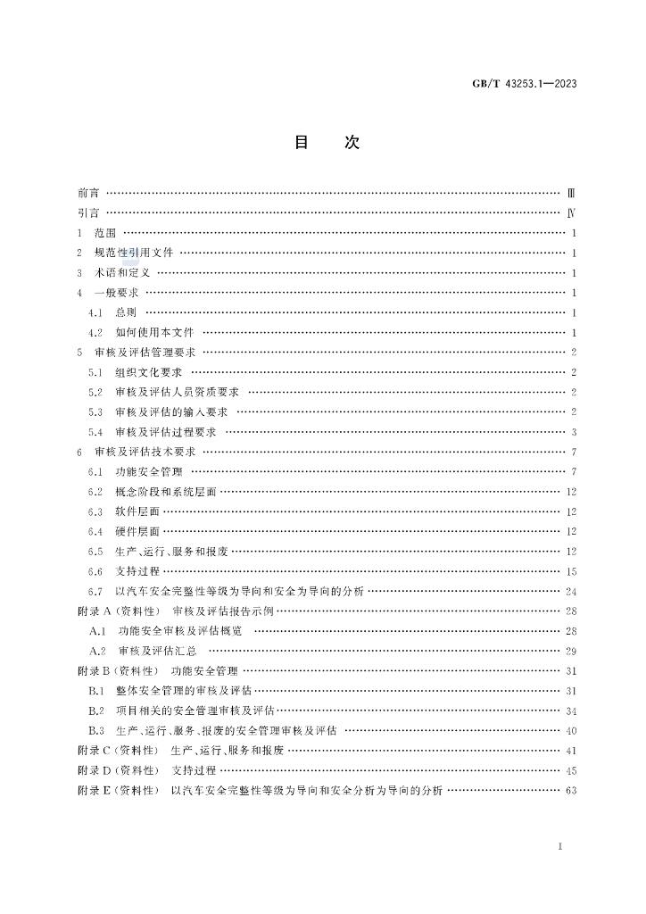 GB/T 43253.1-2023 标准预览