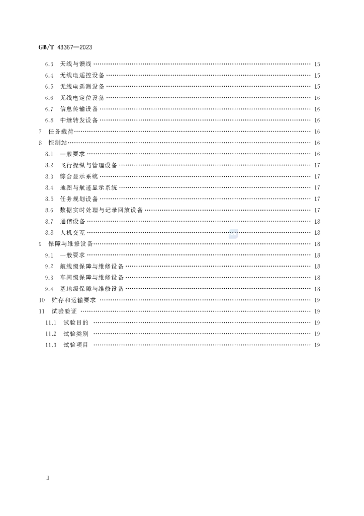 GB/T 43367-2023 标准预览