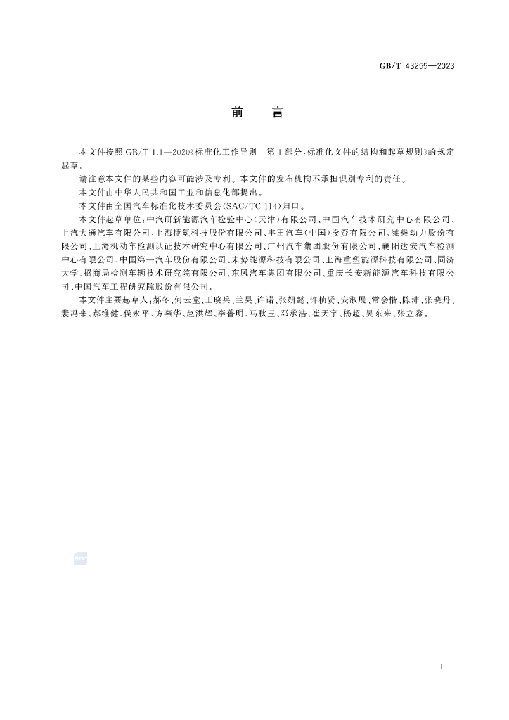 GB/T 43255-2023 标准预览