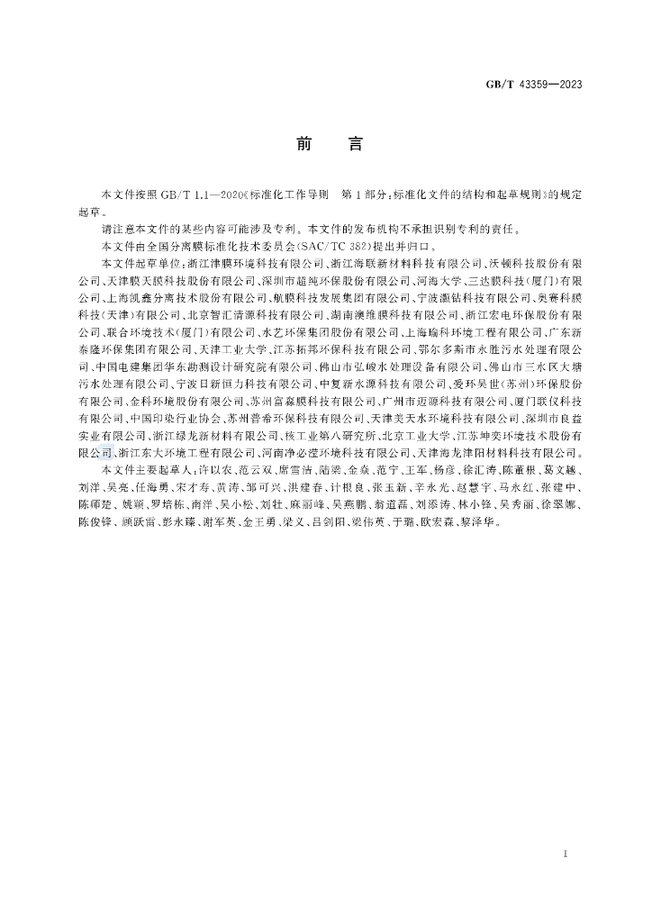 GB/T 43359-2023 标准预览