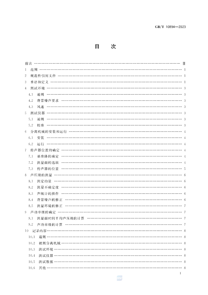 GB/T 10894-2023 标准预览