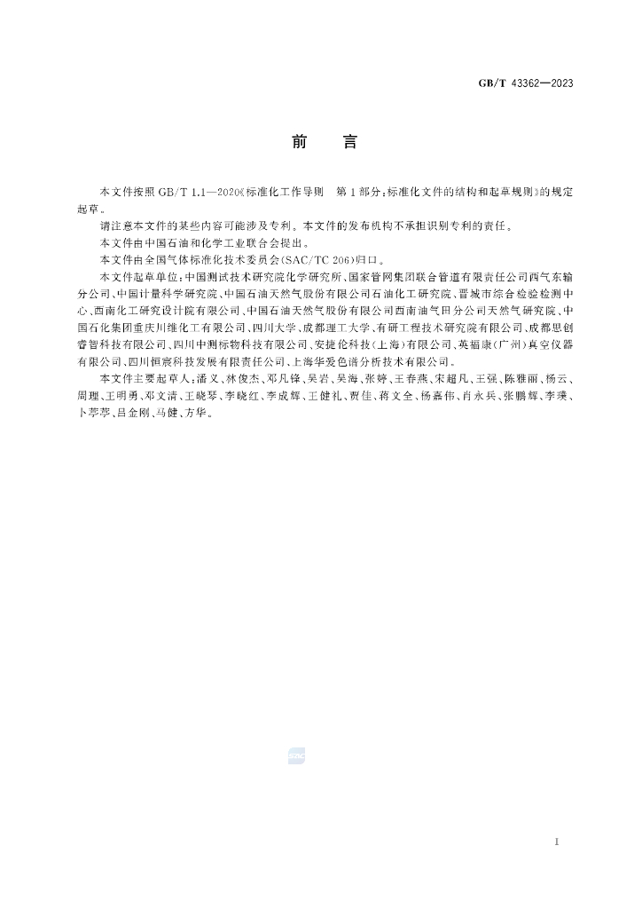 GB/T 43362-2023 标准预览