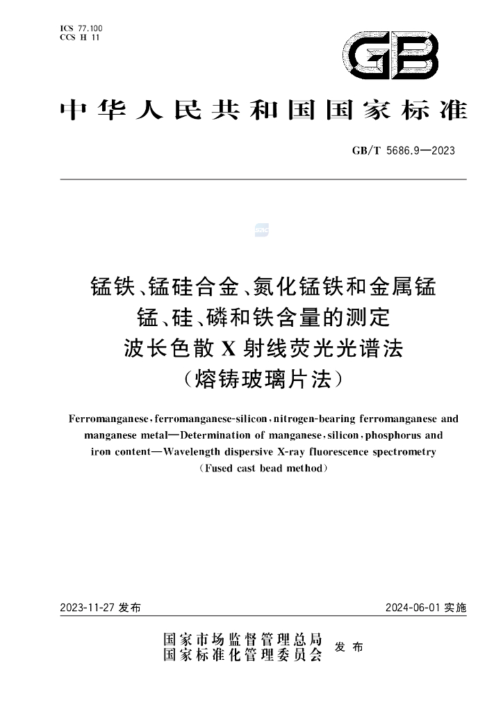 GB/T 5686.9-2023 标准预览