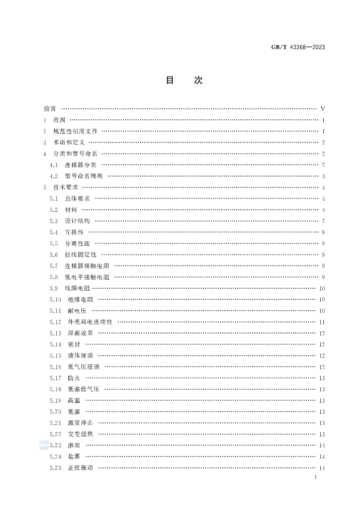 GB/T 43368-2023 标准预览