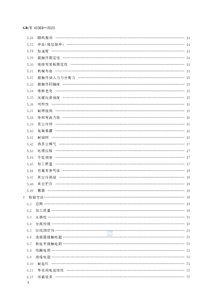 GB/T 43368-2023 标准预览
