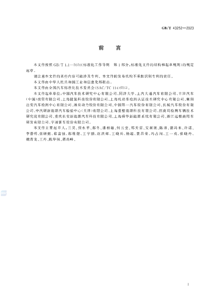 GB/T 43252-2023 标准预览