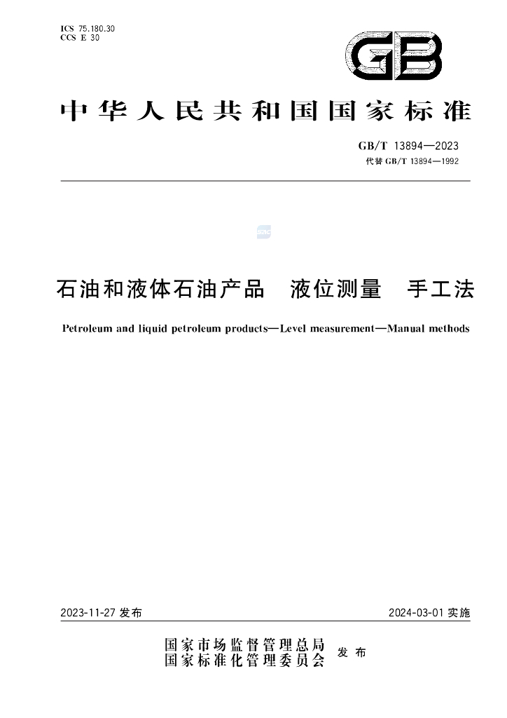 GB/T 13894-2023 标准预览
