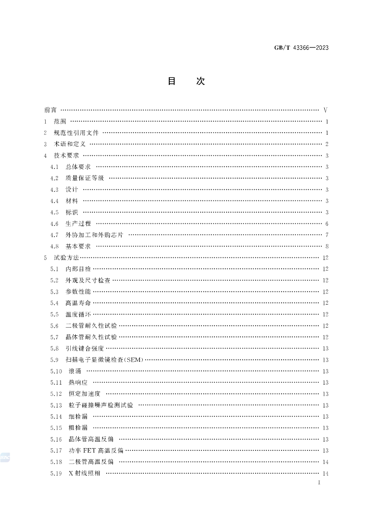 GB/T 43366-2023 标准预览