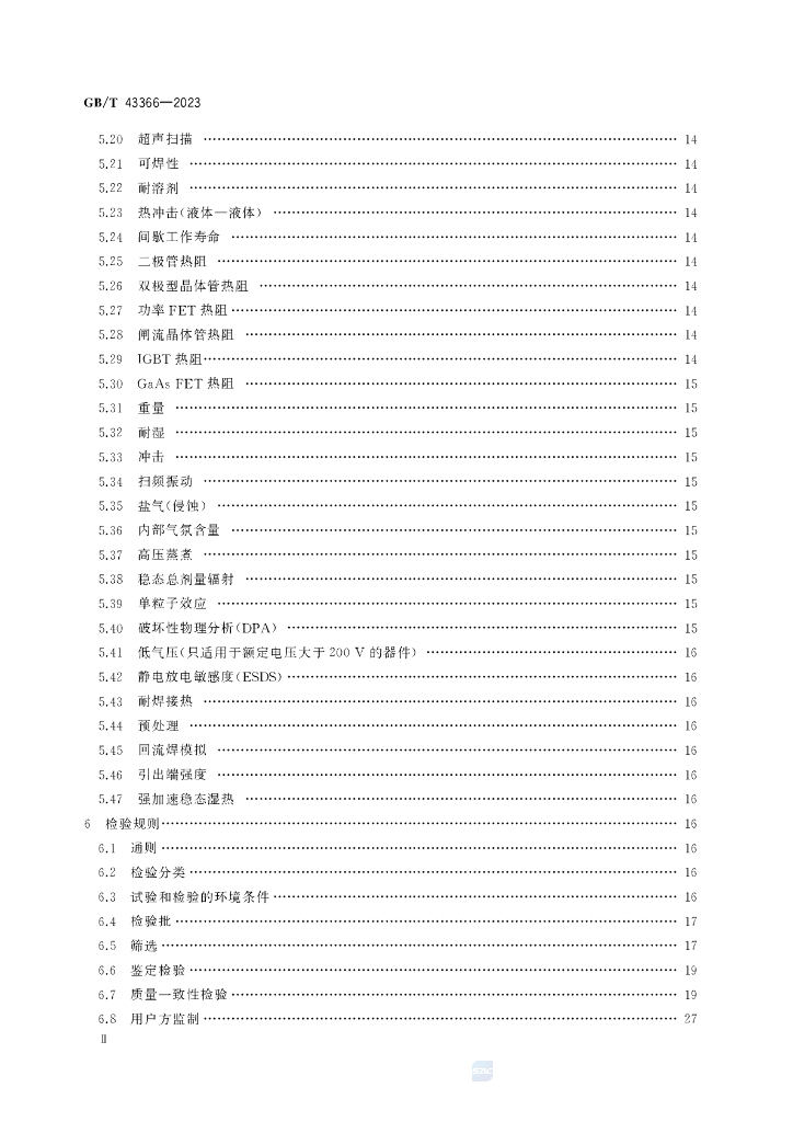 GB/T 43366-2023 标准预览