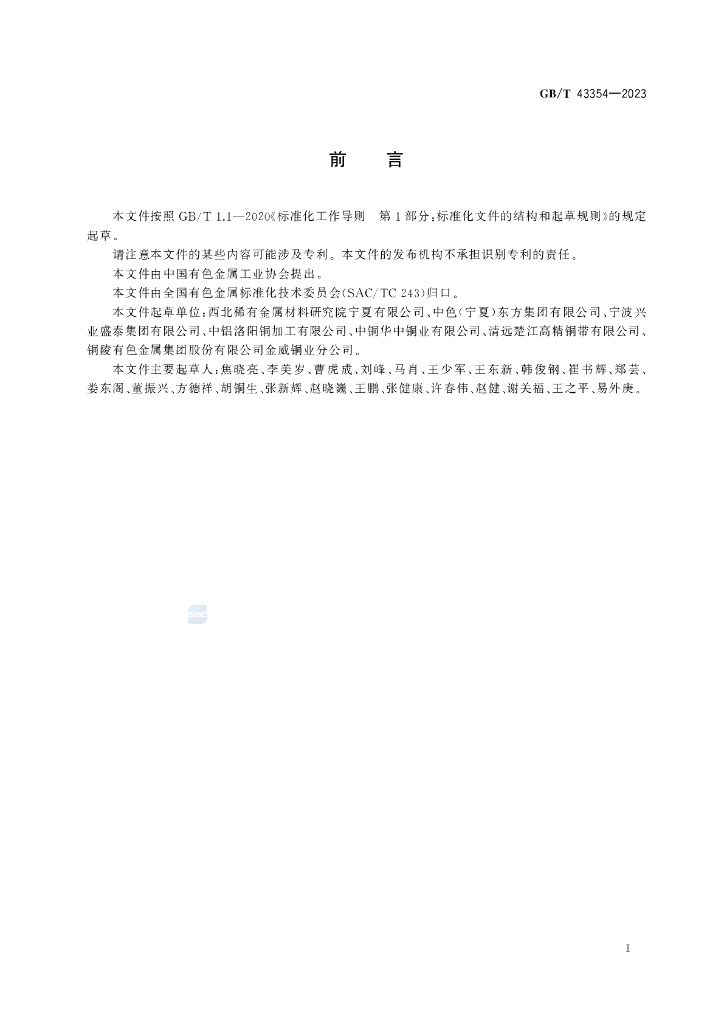 GB/T 43354-2023 标准预览