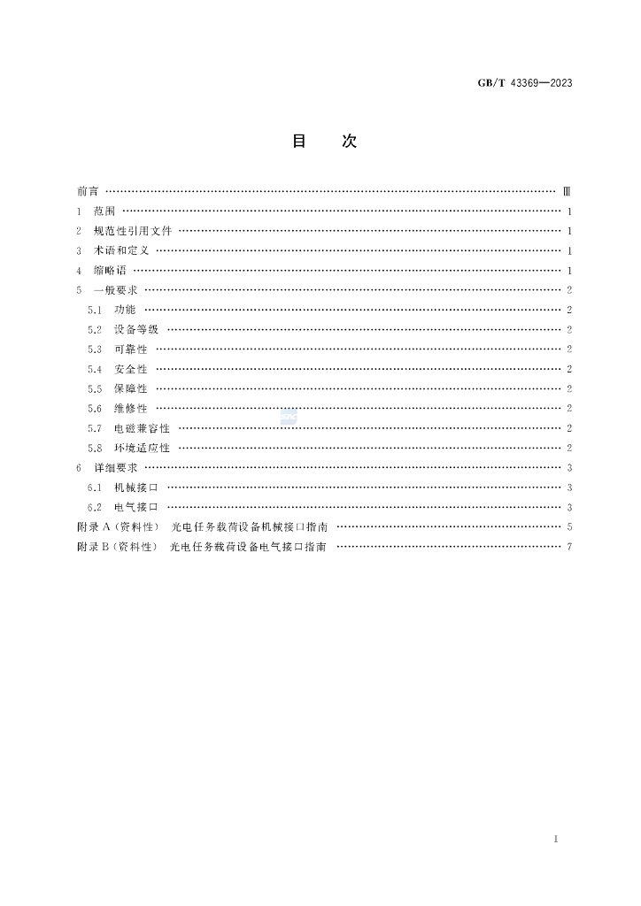 GB/T 43369-2023 标准预览